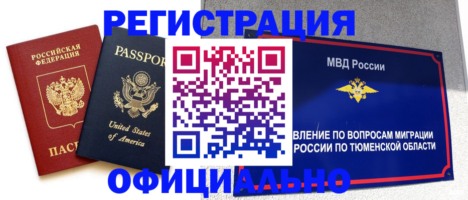 миграционный учет в Когалыме
