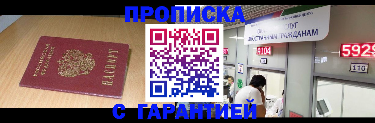 прописка в Когалыме