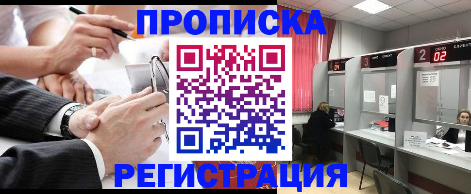 прописка 2025 в Когалыме