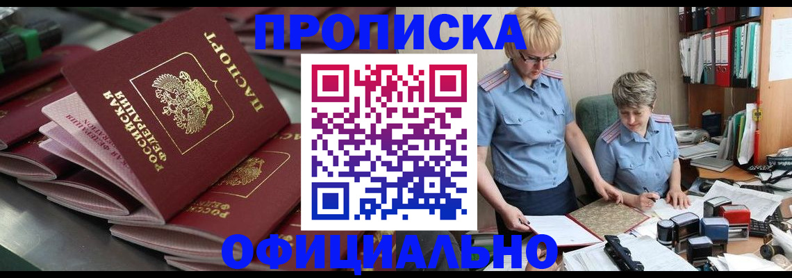 прописка от собственника в Когалыме